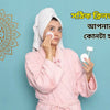 সঠিক ক্লিনজার নির্বাচন: আপনার ত্বকের কোনটা হবে ঠিক?