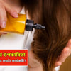 বায়োটিনের উপকারিতা: চুল পড়া কমাতে কতটা কার্যকরী?